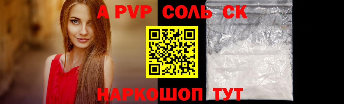 Alpha-PVP Соль Нижнекамск