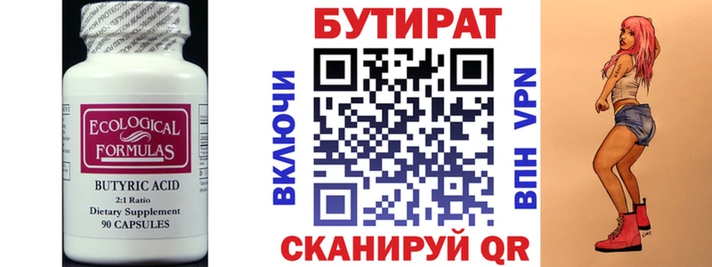 БУТИРАТ бутандиол  Нижнекамск 
