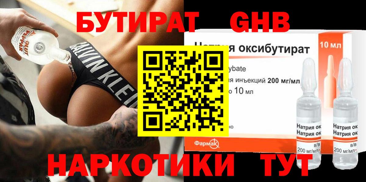 Бутират BDO 33% Нижнекамск