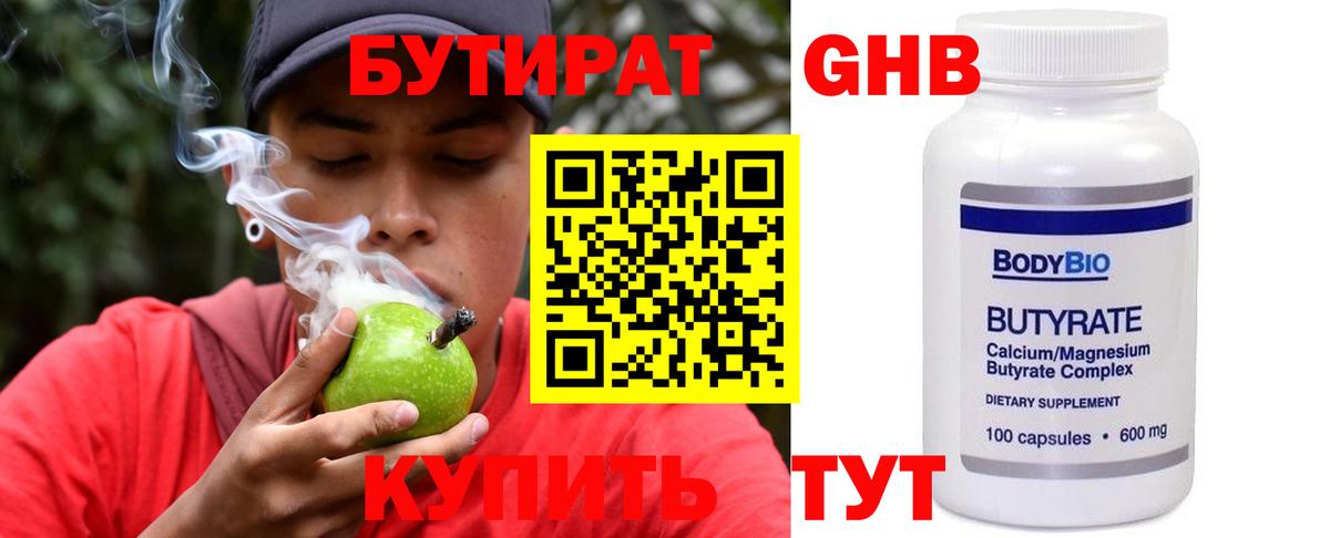 Нижнекамск  Бутират оксибутират  Вход с VPN 