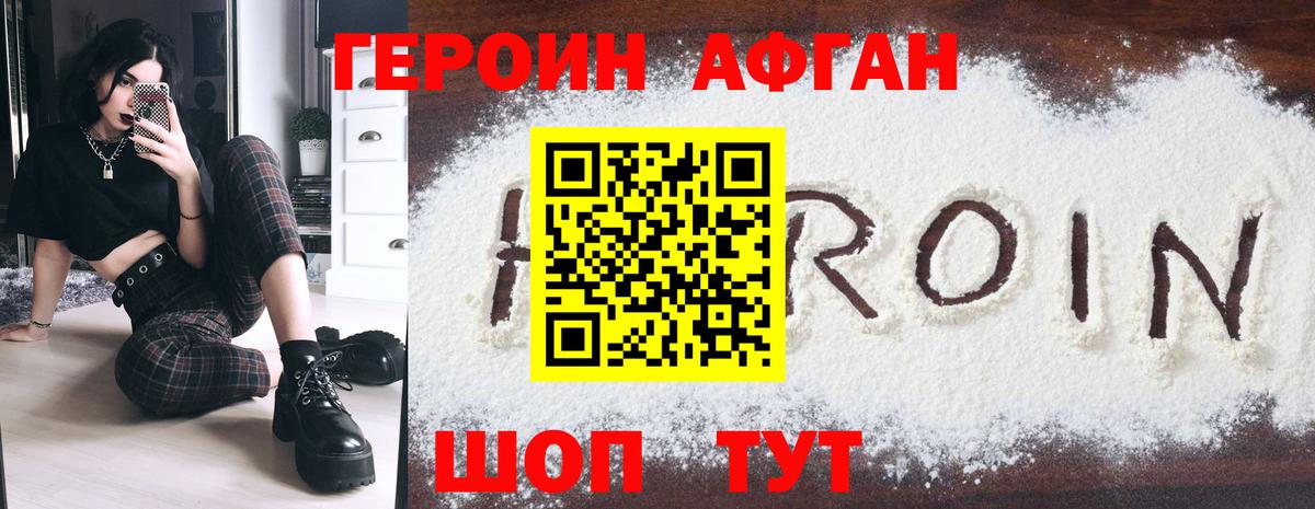 Героин Heroin Нижнекамск