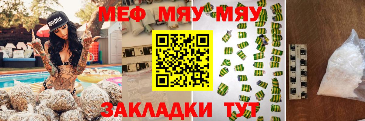Меф мяу мяу кристаллы Нижнекамск